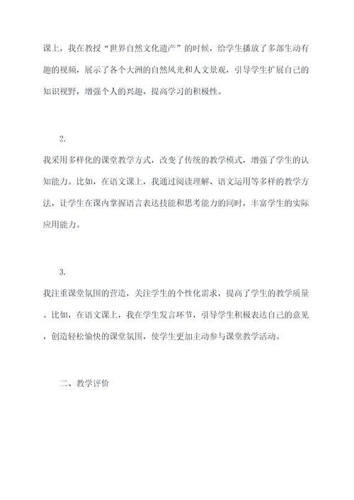 教师绩效量化考核述职报告