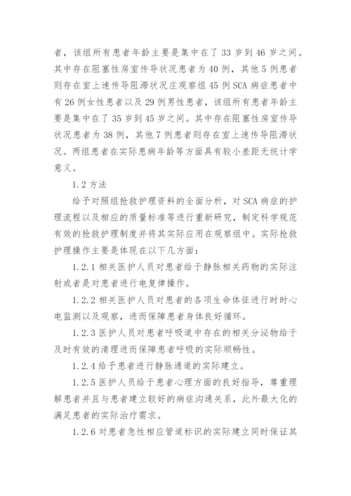 心率失常患者中的循证护理论文.docx