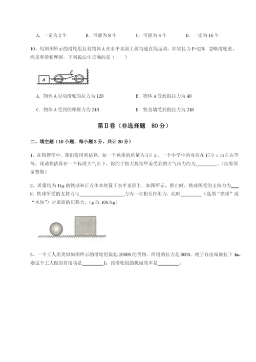 强化训练重庆市江津田家炳中学物理八年级下册期末考试同步测试试卷（解析版含答案）.docx