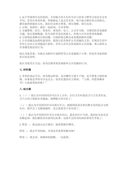 部编版三年级下册道德与法治期末测试卷附完整答案【名校卷】.docx