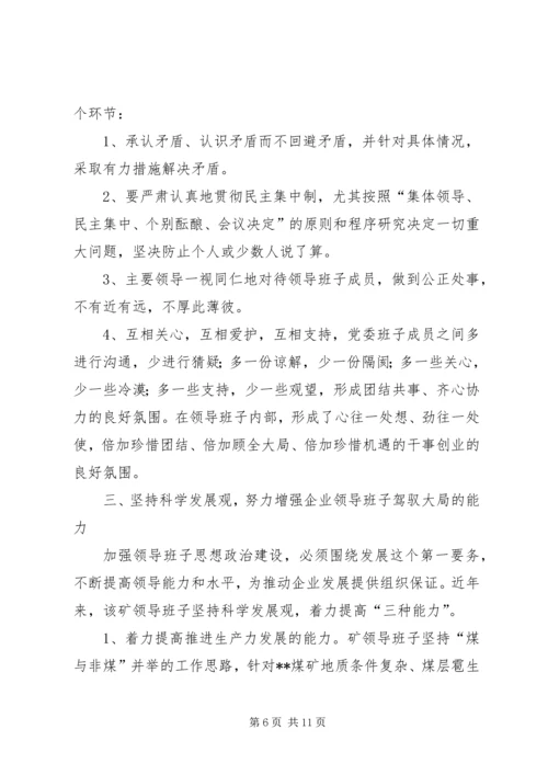 加强思想政治建设提高煤矿领导班子驾驭企业改 (2).docx