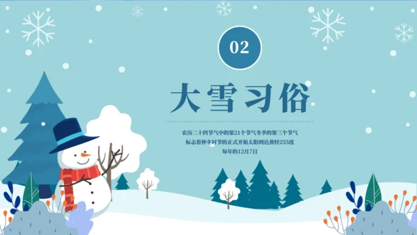 二十节气大雪节气介绍宣传通用PPT