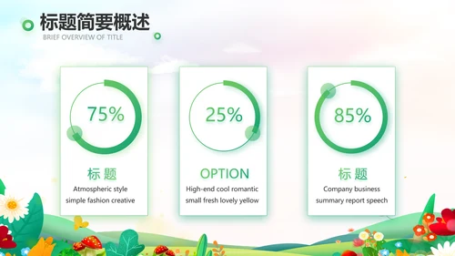唯美小清新春暖花开春季旅游相册PPT