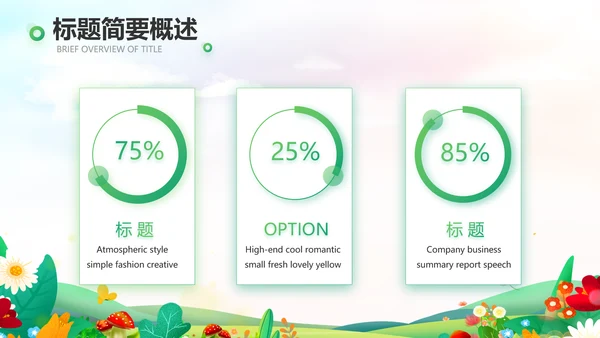 唯美小清新春暖花开春季旅游相册PPT