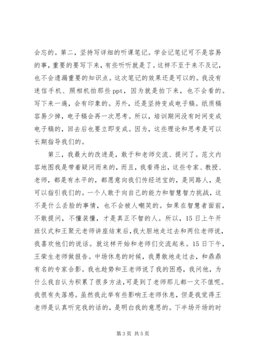 学习着·思考着·快乐着——国培训心得.docx