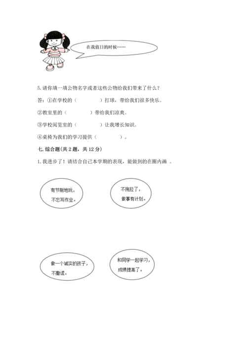 新部编版二年级上册道德与法治期中测试卷精品【a卷】.docx