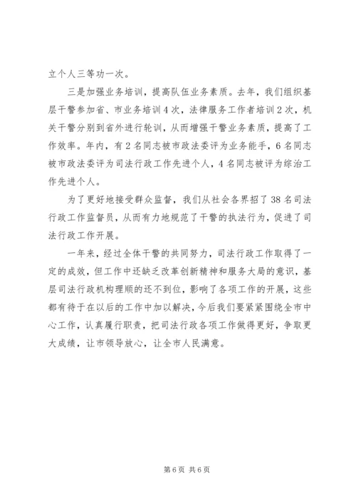 司法局司法行政工作报告_1.docx