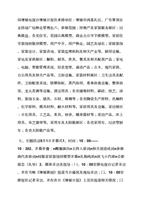 家居文化节专业策划专项方案.docx