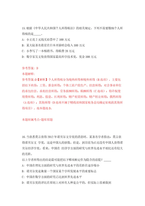 云南丽江玉龙县疾病预防控制中心公开招聘紧缺急需专业技术人员2人模拟试卷含答案解析9