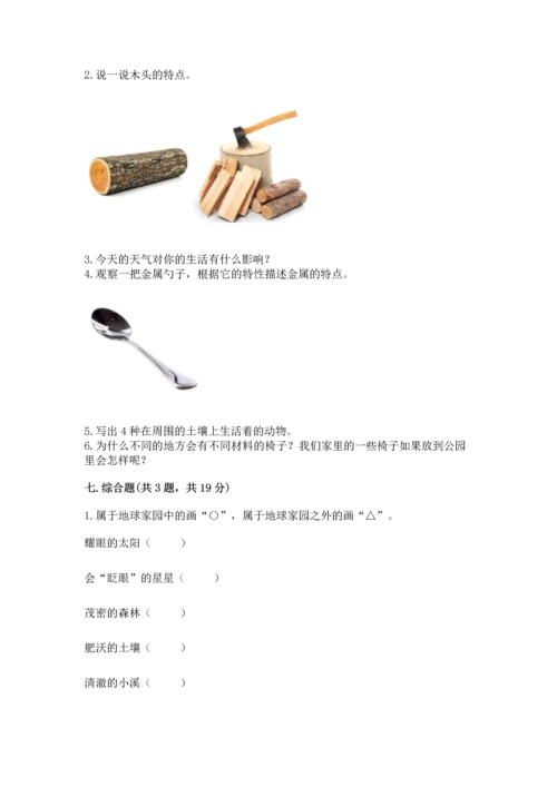 教科版二年级上册科学期末测试卷及1套参考答案.docx