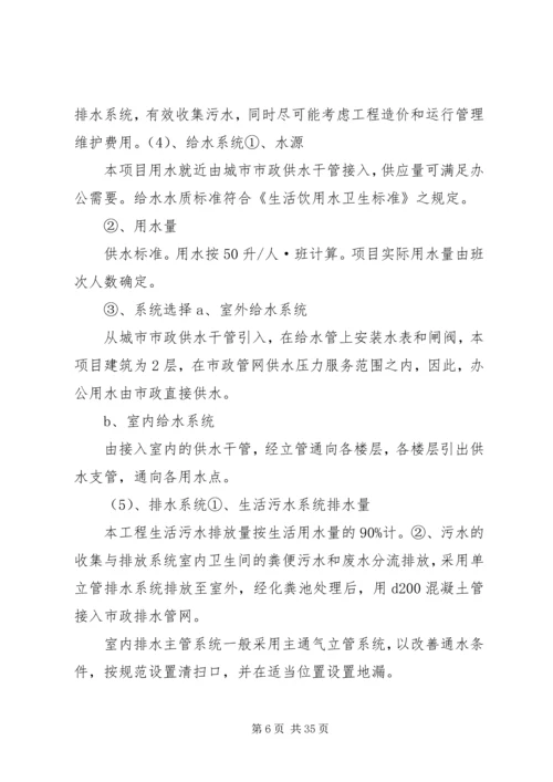 项目建设方案报告编制.docx