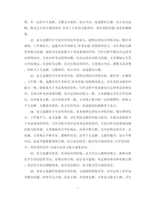 2023年指导教师对研究生论文评语.docx