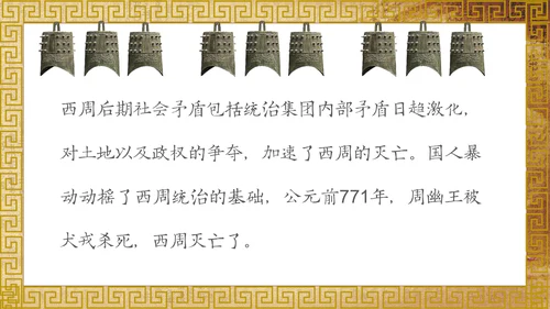 历史课夏商西周的兴亡国风通用PPT模板