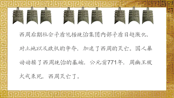 历史课夏商西周的兴亡国风通用PPT模板