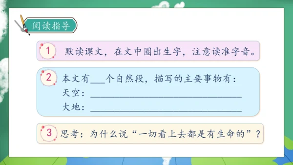 【核心素养】部编版语文三年级下册-22. 我们奇妙的世界 第1课时（课件）