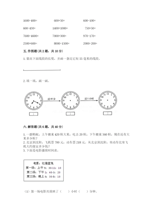 人教版三年级上册数学期中测试卷附参考答案ab卷.docx