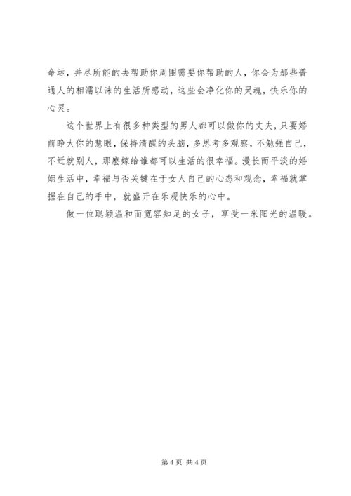 读《女人其实你嫁给谁都会后悔》有感.docx