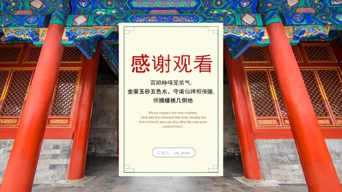 大气北京故宫印象旅游介绍古风建筑PPT
