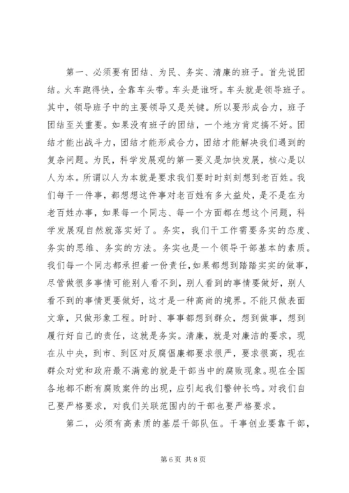 区长在城镇调研会上讲话.docx