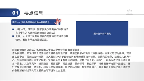2024年民营经济促进法要点解读学习PPT课件