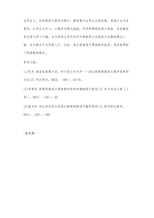 提高职高语文教学效率的策略分析.docx