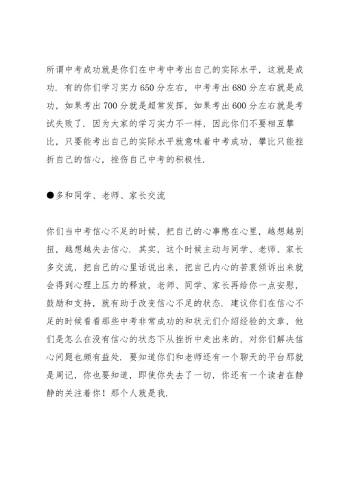激励中考学生的演讲稿2022.docx