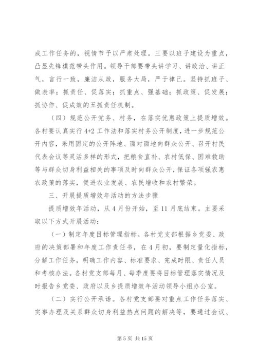 提质增效实施方案2篇.docx