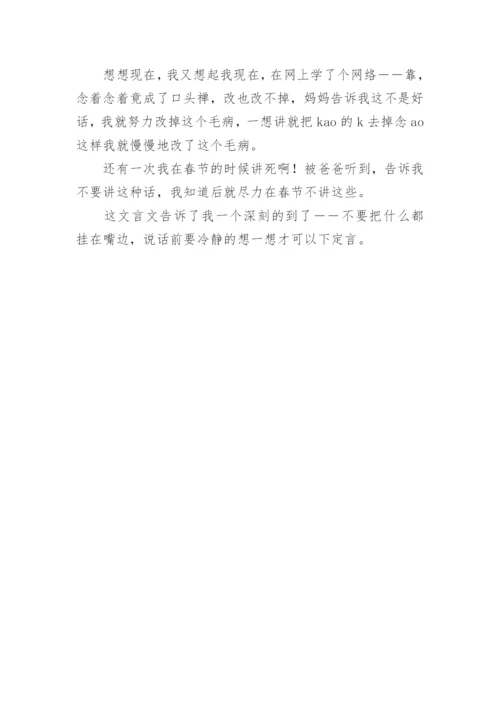 沉默是金议论文精编.docx