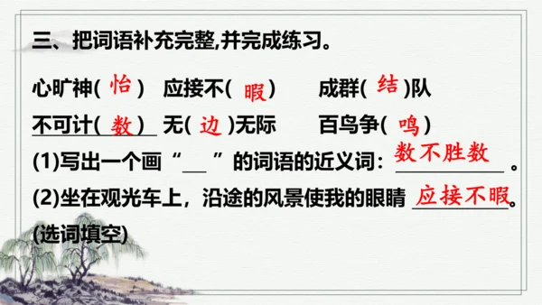 【学霸提优】统编版语文五上（ 第七单元重难点梳理复习）（课件）
