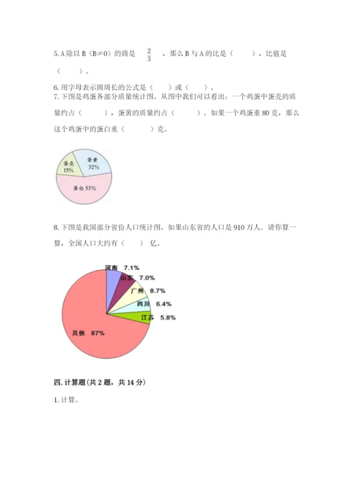小学六年级数学上册期末考试卷附参考答案（能力提升）.docx