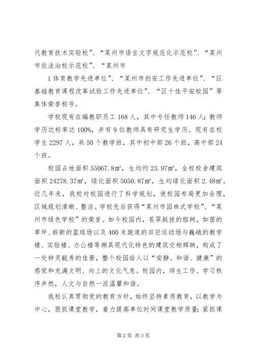 学校的申请报告 (8).docx