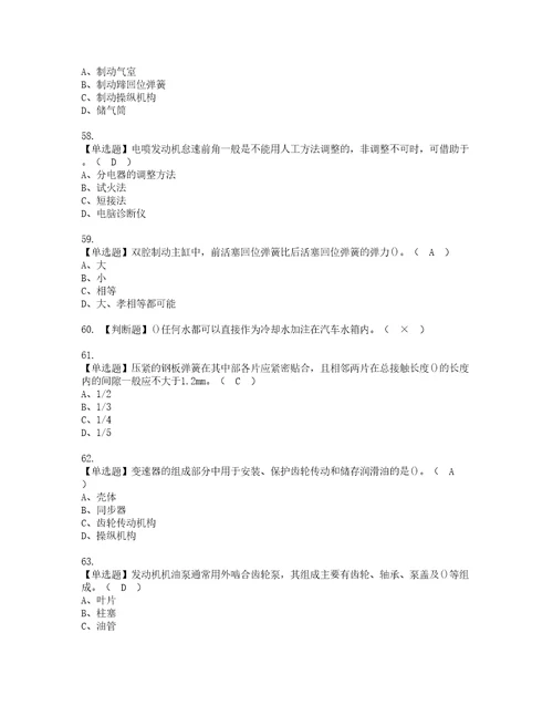 2022年汽车修理工初级资格考试内容及考试题库含答案参考5