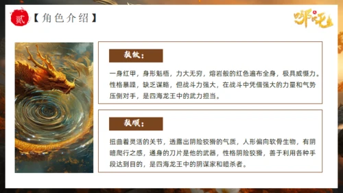 哪吒之魔童闹海故事通用PPT模板