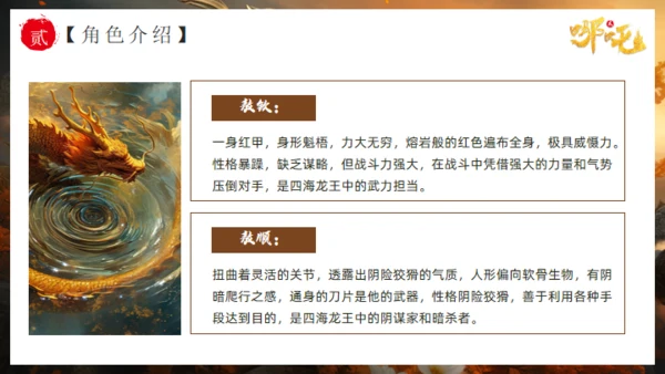 哪吒之魔童闹海故事通用PPT模板