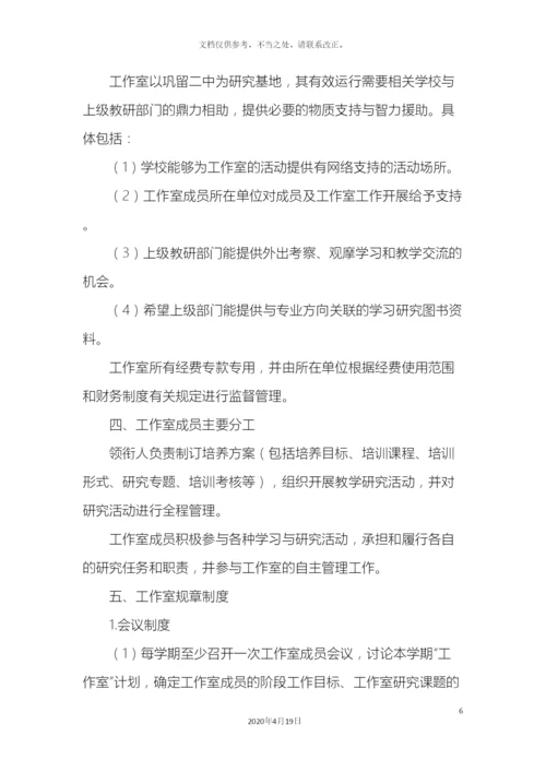 名师工作室实施方案.docx