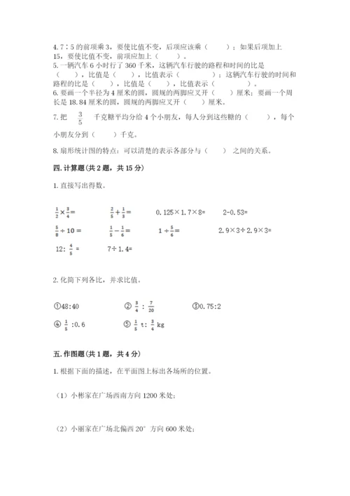 六年级上册数学期末测试卷及参考答案（考试直接用）.docx