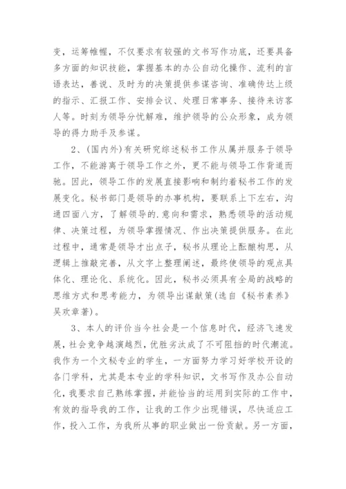 文秘专业毕业论文开题报告一览.docx