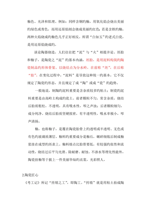 中国传统标准工艺.docx