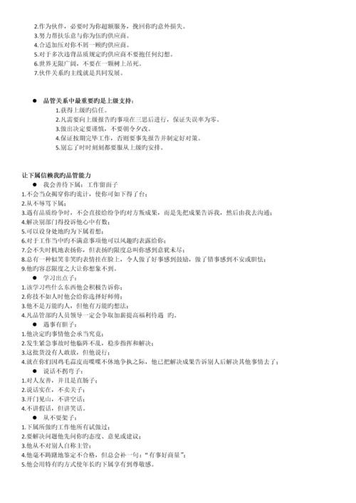 跟单主管工作职责.docx