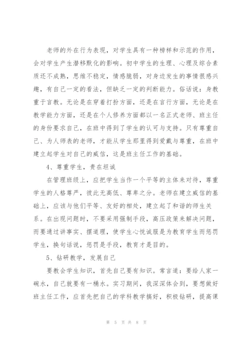 幼儿教师实习工作总结范文.docx