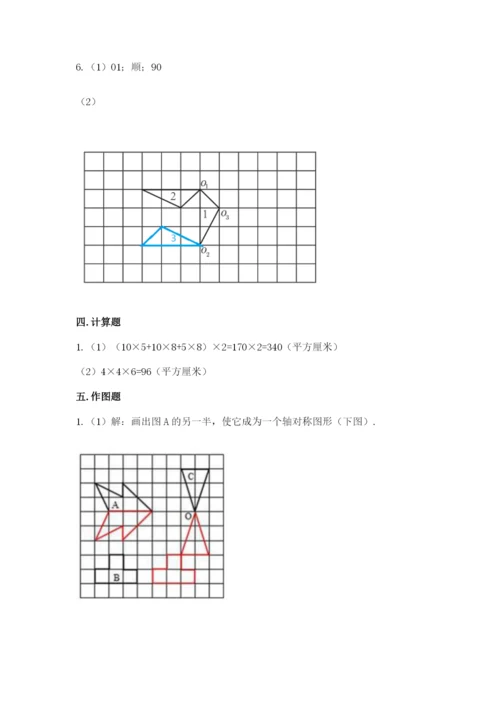 人教版五年级下册数学期末测试卷及参考答案【黄金题型】.docx