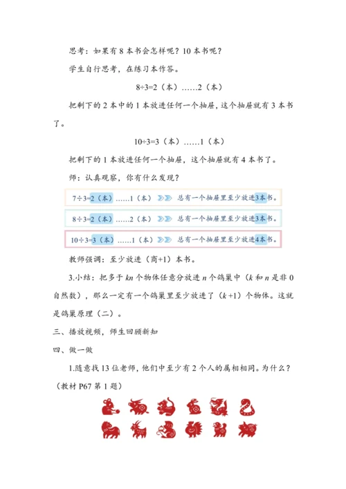 《鸽巢问题（一）》（教案）人教版六年级数学下册