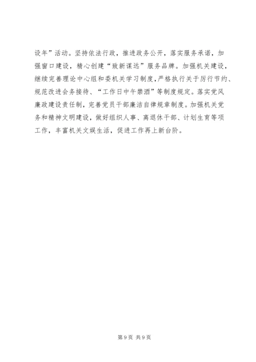 县发展和改革委员会工作要点 (5).docx