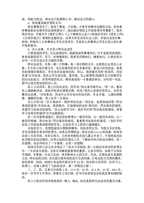 语文教师述职报告总结8篇