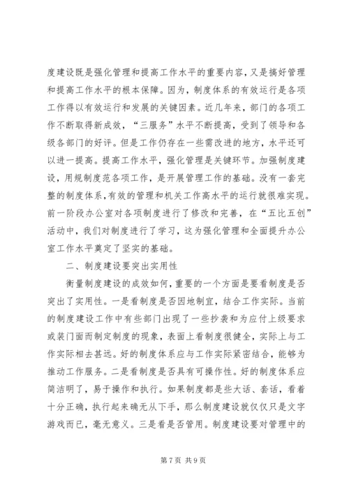 学习五比五看心得体会 (3).docx