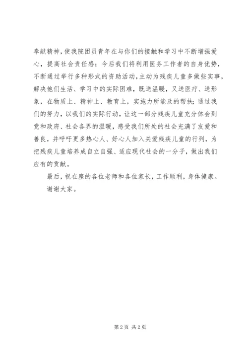 医院党委书记在爱心基地揭牌仪式上的讲话 (5).docx