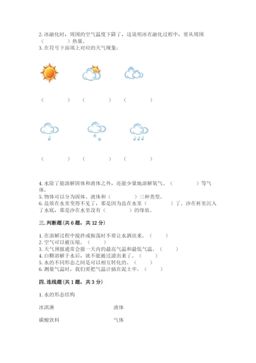 教科版三年级上册科学期末测试卷精品【网校专用】.docx