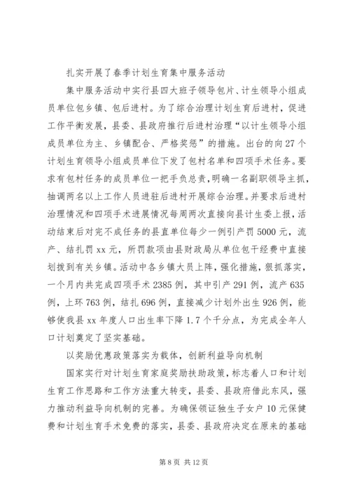 县计生委主任向省计生委主任的书面汇报材料.docx