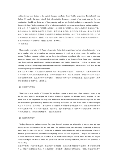 27种外贸业务的英文书信(开发信)范文.docx