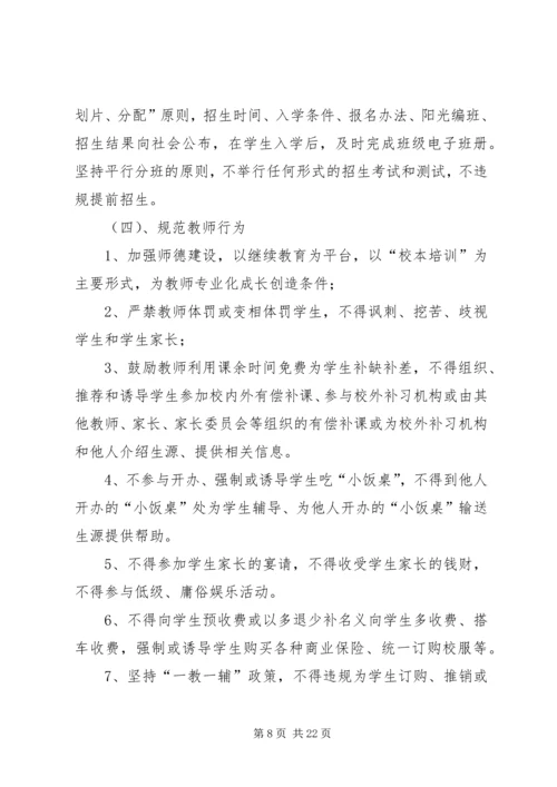 西梁山中心小学规范办学行为实施方案.docx